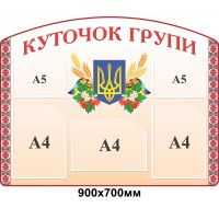 Стенд Уголок группы (светлый беж)